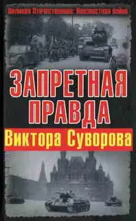 Дмитрий Хмельницкий СЕМЬДЕСЯТ ЛЕТ МИСТИФИКАЦИЙ Юбилейное предисловие Трудно - фото 1