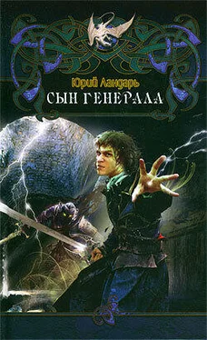 Юрий Ландарь Сын генерала обложка книги