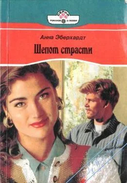 Анна Эберхардт Шепот страсти обложка книги