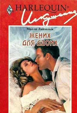 Молли Лайхольм Жених для двоих обложка книги