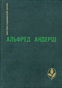 Альфред Андерш Мое исчезновение в Провиденсе (Схематичные наброски к роману) обложка книги