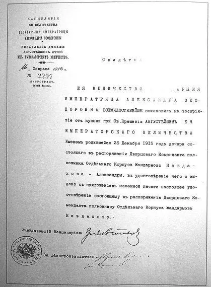 Свидетельство о крещении Александры Невдаховой Дисциплина кражи наказания - фото 183