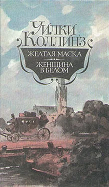 Уильям Коллинз Желтая маска обложка книги