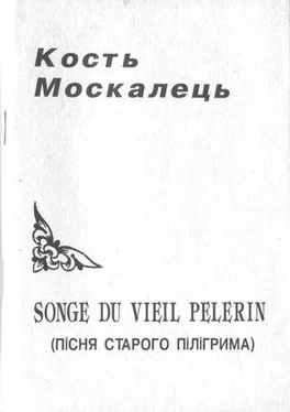 Костянтин Москалець Songe du vieil pelerin (Пісня старого пілігрима) обложка книги