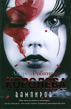 Андреа Робинсон Королева вампиров обложка книги