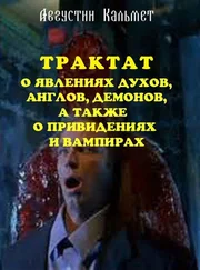 Августин Кальме - Трактат о явлениях духов, ангелов, демонов, а также о привидениях и вампирах