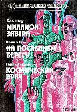 Гарри Гаррисон Космический врач обложка книги