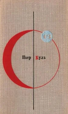 Пьер Буль Планета обезьян. Рассказы обложка книги