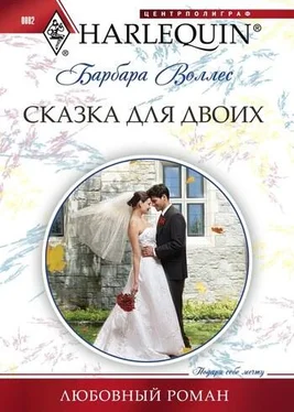 Барбара Воллес Сказка для двоих обложка книги