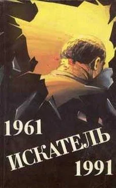 Джеймс Чейз Искатель. 1961-1991. Выпуск 1