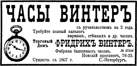 Милый старый Петербург Воспоминания о быте старого Петербурга в начале XX века - фото 88