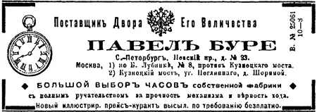 Милый старый Петербург Воспоминания о быте старого Петербурга в начале XX века - фото 89