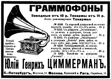 Милый старый Петербург Воспоминания о быте старого Петербурга в начале XX века - фото 100