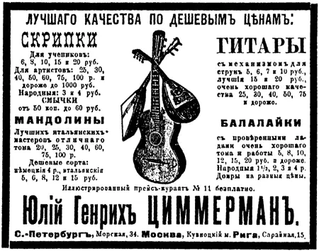 Милый старый Петербург Воспоминания о быте старого Петербурга в начале XX века - фото 101