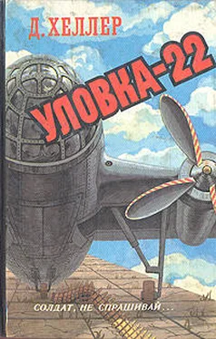 Джозеф Хеллер Уловка-22 обложка книги