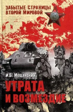 Илья Мощанский Утрата и возмездие обложка книги