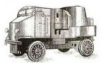 ПутиловГарфорд БРОНЕАВТОМОБИЛЬ МГЕБРОВА Состояние выпущен в 1915г - фото 4