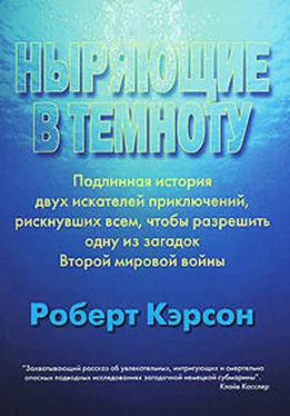 Роберт Кэрсон Ныряющие в темноту обложка книги