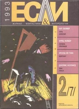 Урсула Гуин «Если», 1993 № 02 обложка книги