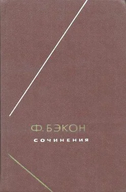 Фрэнсис Бэкон Опыты, или Наставления нравственные и политические обложка книги