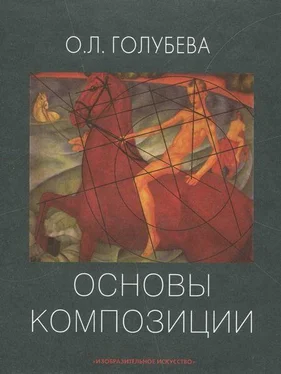 Ольга Голубева Основы композиции. Учебное пособие обложка книги