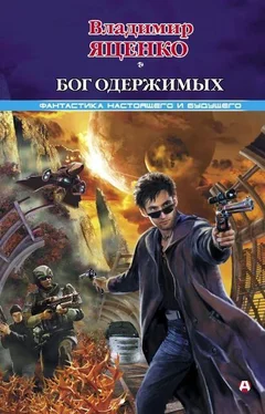 Владимир Яценко Бог одержимых (сборник) обложка книги