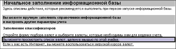Для того чтобы открыть справочник Валюты достаточно щелкнуть мышью по - фото 471