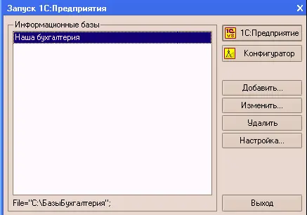 На следующем этапе укажите Каталог информационной базы СБазыБухгалтерия - фото 544