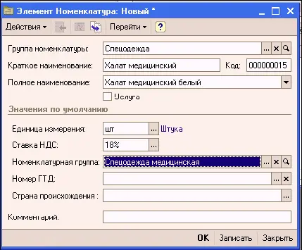 Аналогично вводятся остальные элементы номенклатуры похожие элементы удобно - фото 560