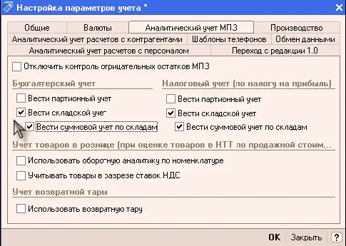 В нашей организации будут использоваться три склада Склад материалов - фото 567