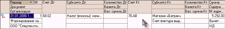 Нужная строка появится в отчете Книга покупок сформированном за январь - фото 621