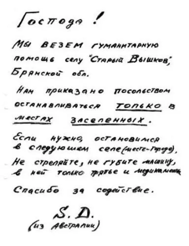Моя охранная грамота на пути в Старый Вышков В моей душе ещё не успели - фото 73
