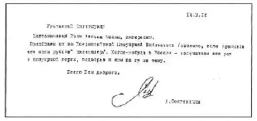 Отзыв А И Солженицына на книгу моих воспоминаний В 1998 году перед самым - фото 74