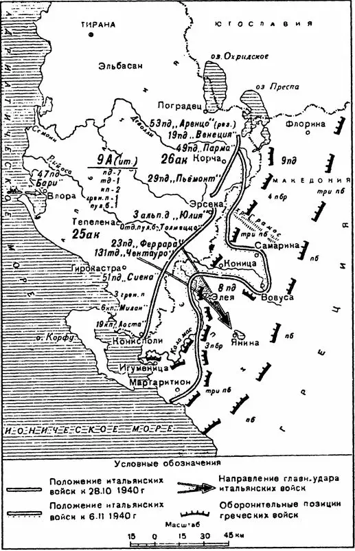 Группировка сил сторон к 28 октября 1940 года и замысел итальянского - фото 3
