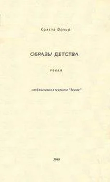 Криста Вольф Образы детства обложка книги