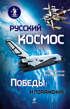 Вячеслав Шеянов Русский космос: Победы и поражения обложка книги