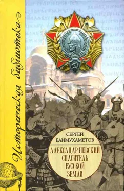 Сергей Баймухаметов Александр Невский. Спаситель Русской земли обложка книги