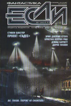 Журнал «Если» «Если», 2011 № 08