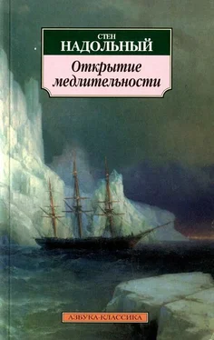 Стен Надольный Открытие медлительности обложка книги