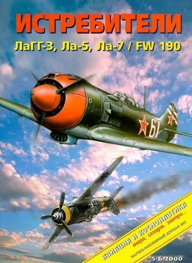 Василий Алексеенко Истребители Лавочкина в Великой Отечественной войне обложка книги