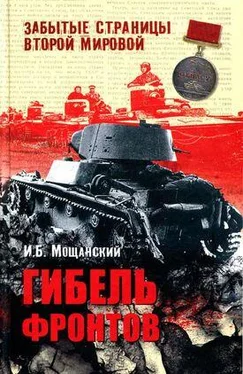 Илья Мощанский Гибель фронтов обложка книги