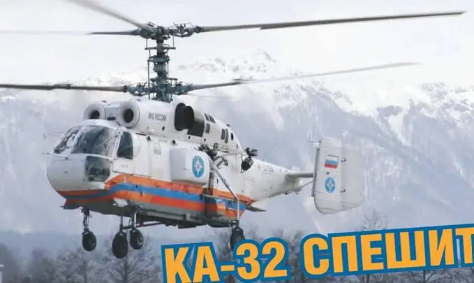 Михаил ЛАВРОВ Ка32 Спешит на помощь Утром 12 марта 2007 г вертолет Ка32А с - фото 5