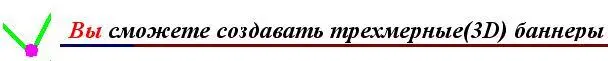 Жмите кнопку Далеедля начала изучения О баннерах Как же Вас учить созданию - фото 4