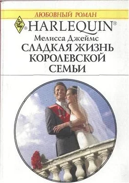 Мелисса Джеймс Сладкая жизнь королевской семьи обложка книги