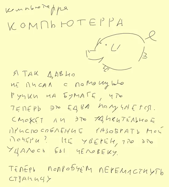 Текст написанный с помощью электронной ручки Чтобы загрузить оцифрованные - фото 20