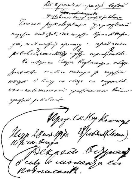 В И Ленин Проект декрета об аресте вождей гражданской войны против революции - фото 2