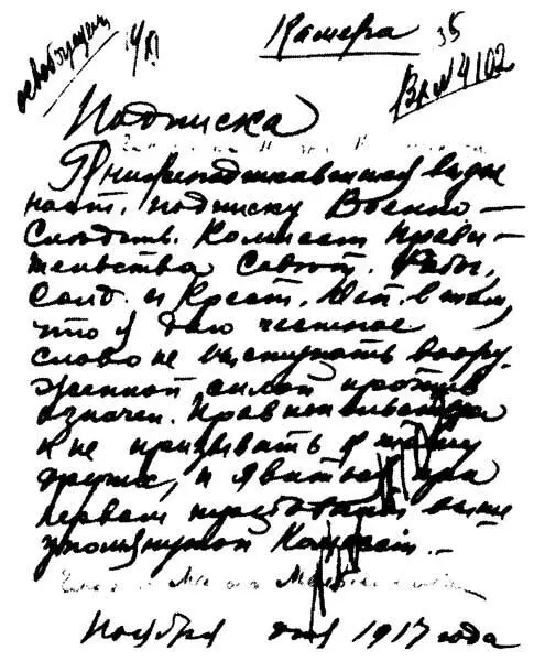 Подписка данная генералом Д А Мельниковым в ноябре 1917 г с обязательством - фото 9