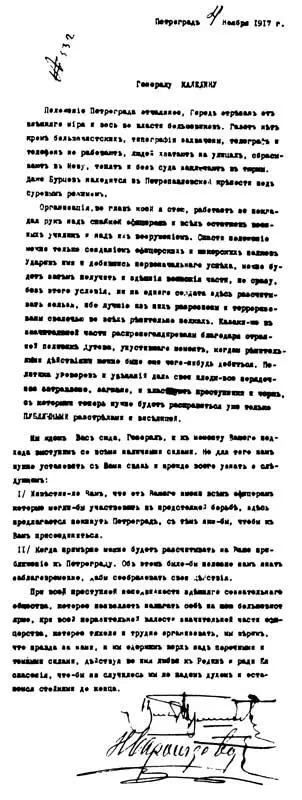 Письмо В М Пуришкевича и Н Н де Боде генералу А М Каледину обнаруженное - фото 11