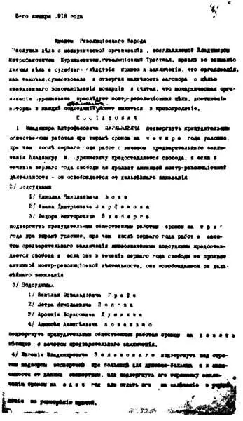 Первая страница приговора Петроградского революционного трибунала по делу В М - фото 12