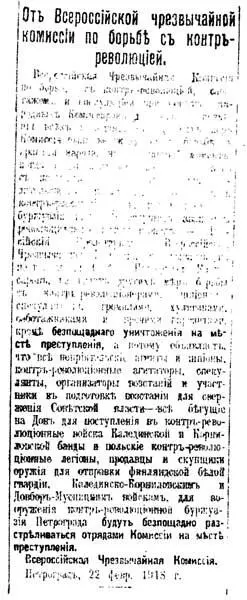 Сообщение ВЧК от 22 февраля 1918 г Подложный документ левоэсеровских - фото 16